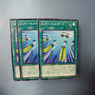 エアー・トルピード ノーマル　☆