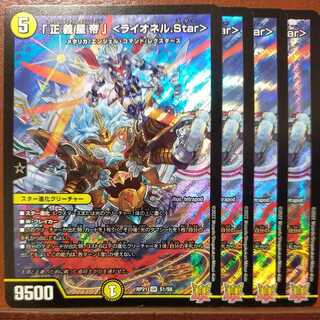 oyb688 set discount "justice star emperor" <Lionel.Star