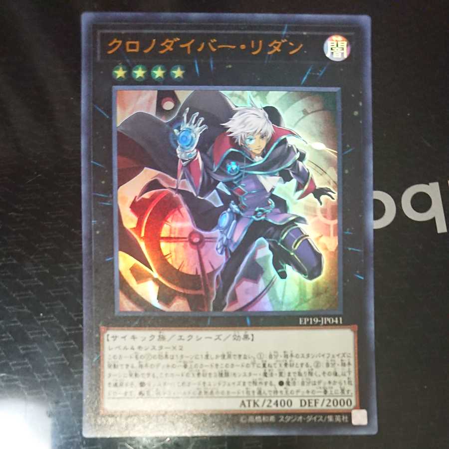 Time Thief Redoer Ultra Rare