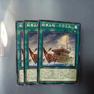 戦華史略-十万之矢 ノーマル　☆