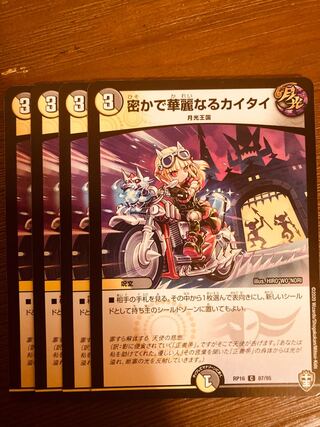 DUELMASTERS: 4 Duel Masters Secret and Brilliant Kai Tai.