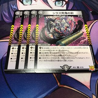 Shiraz Death Devil's Seal