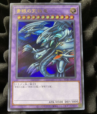 Blue-Eyes Ultimate Dragon Umi Ma Set KAIBA SET Yu-Gi-Oh! Ultra Rare