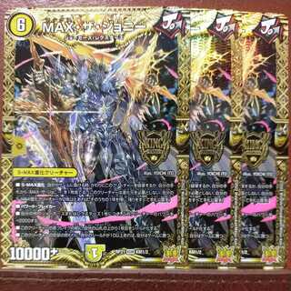 oyb693 set discount MAX the Johnny