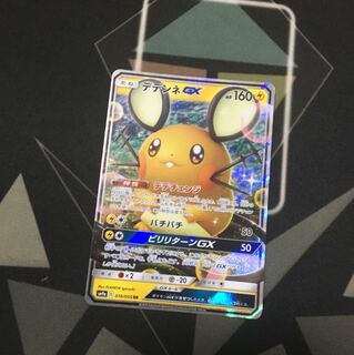 セットでお得！ デデンネててふ