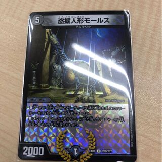 盗掘人形モールス