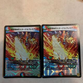 Forbidden Dragon Secret Eternal Premiums