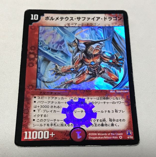 Bormetheus sapphire dragon Initial