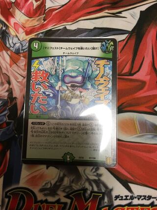 [Manifesto] I want to Redeem Team Wave [Listen].