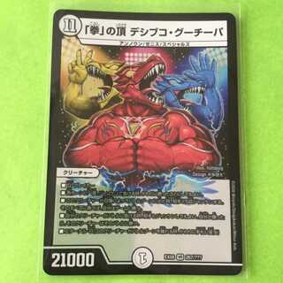 「拳」の頂 デシブコ・グーチーパ　謎のブラックボックスパック