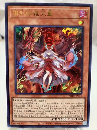 Kutsura Tendo Ultra Rare