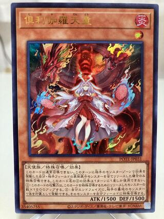 Kutsura Tendo Ultra Rare