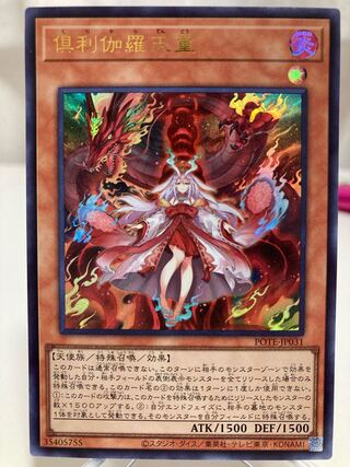 Kutsura Tendo Ultra Rare