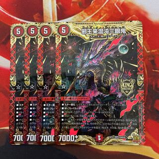 Evil King Rai Chaos Three-eyed Demon