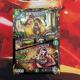 龍罠 エスカルデン｜マクスカルゴ・トラップ