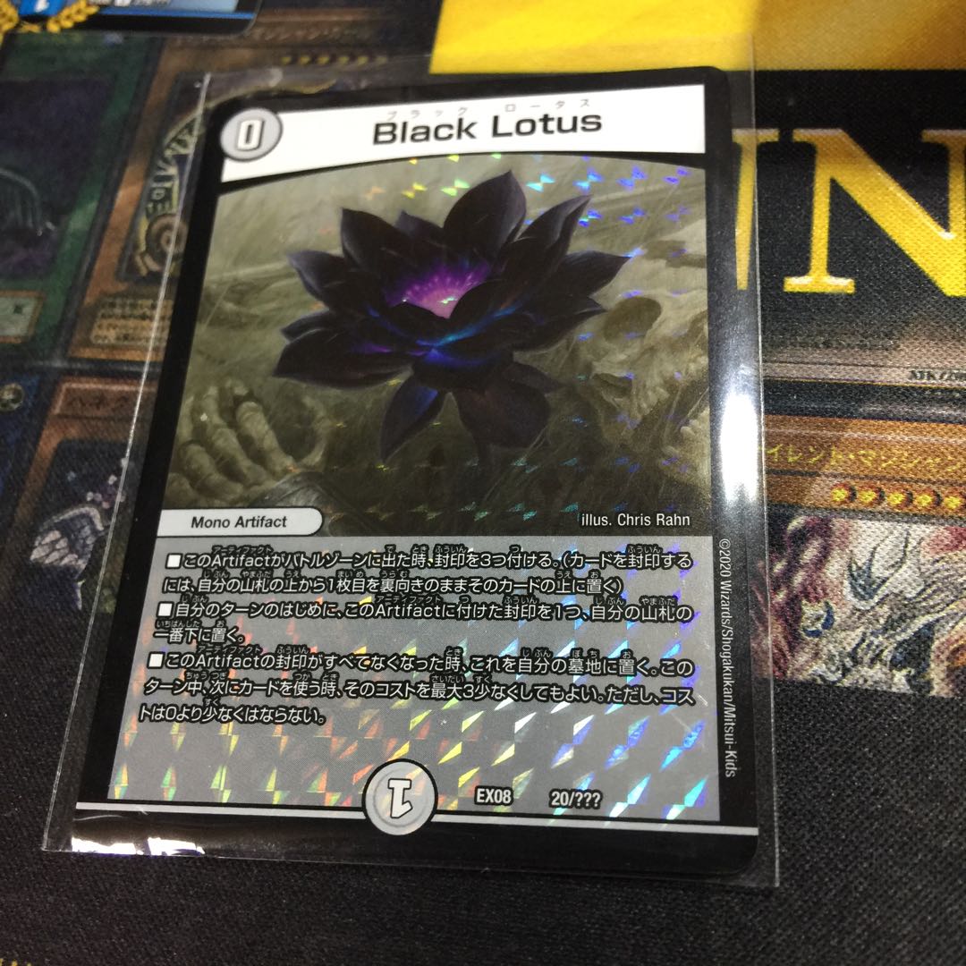 ブラックロータス