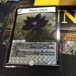 ブラックロータス