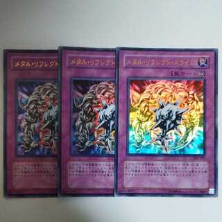 遊戯王 メタル・リフレクト・スライム ウルトラレア