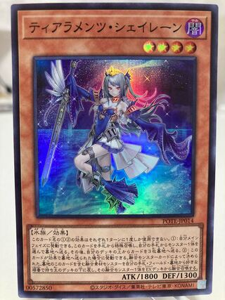 ティアラメンツ・シェイレーン スーパーレア