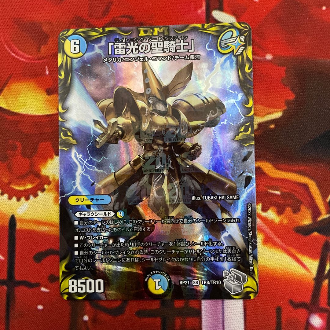 Lightning, the holy knight of light."