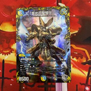 Lightning, the holy knight of light."