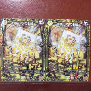 oyb711 set discount Slotton's Heart Picture (20th Rare Spec.)