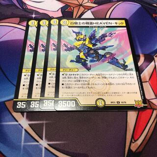 白騎士の精霊HEAVEN・キッド