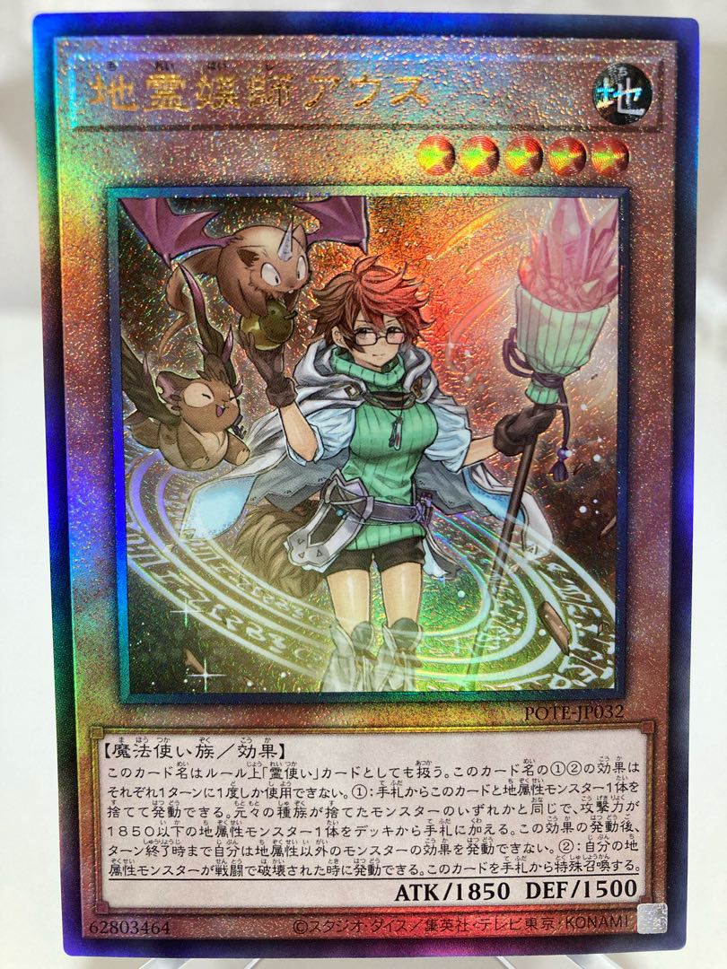 風月様専用ページ　地霊媒師アウス アルティメットレア2枚