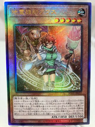 風月様専用ページ　地霊媒師アウス アルティメットレア2枚