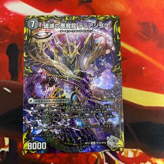Darkness Demon Dragon Diazhigok of Ruination (20th Silver Treasure)