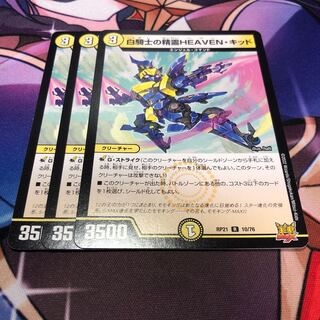 白騎士の精霊HEAVEN・キッド