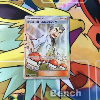 オーキド博士のセッティング SR