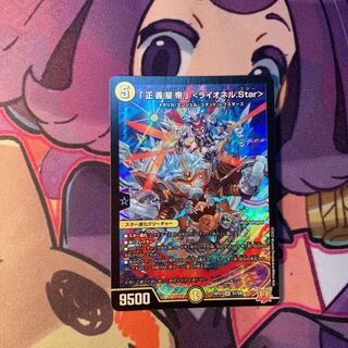 Star" ＜Lionel.Star>(20th SP Rare Spec.)