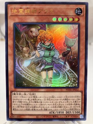 ぷーすけ様専用ページ　地霊媒師アウス ウルトラレア2