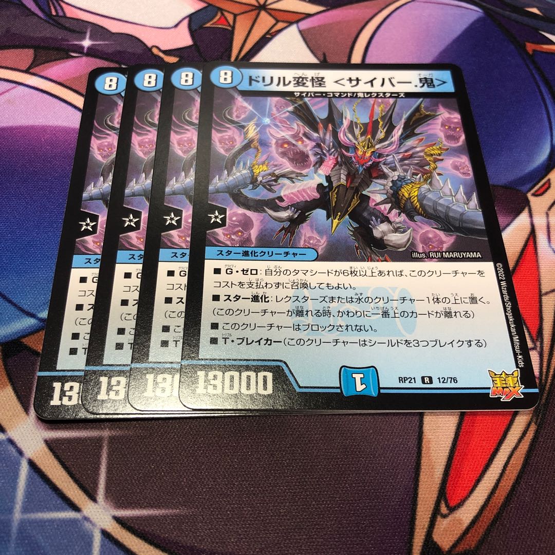 Drill Henshin Kai (Cyber.) Oni