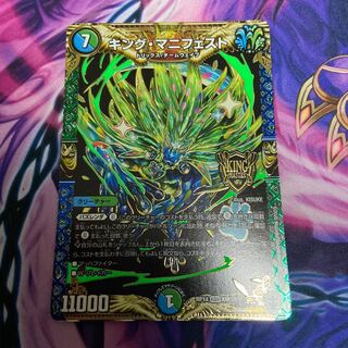 キング・マニフェスト