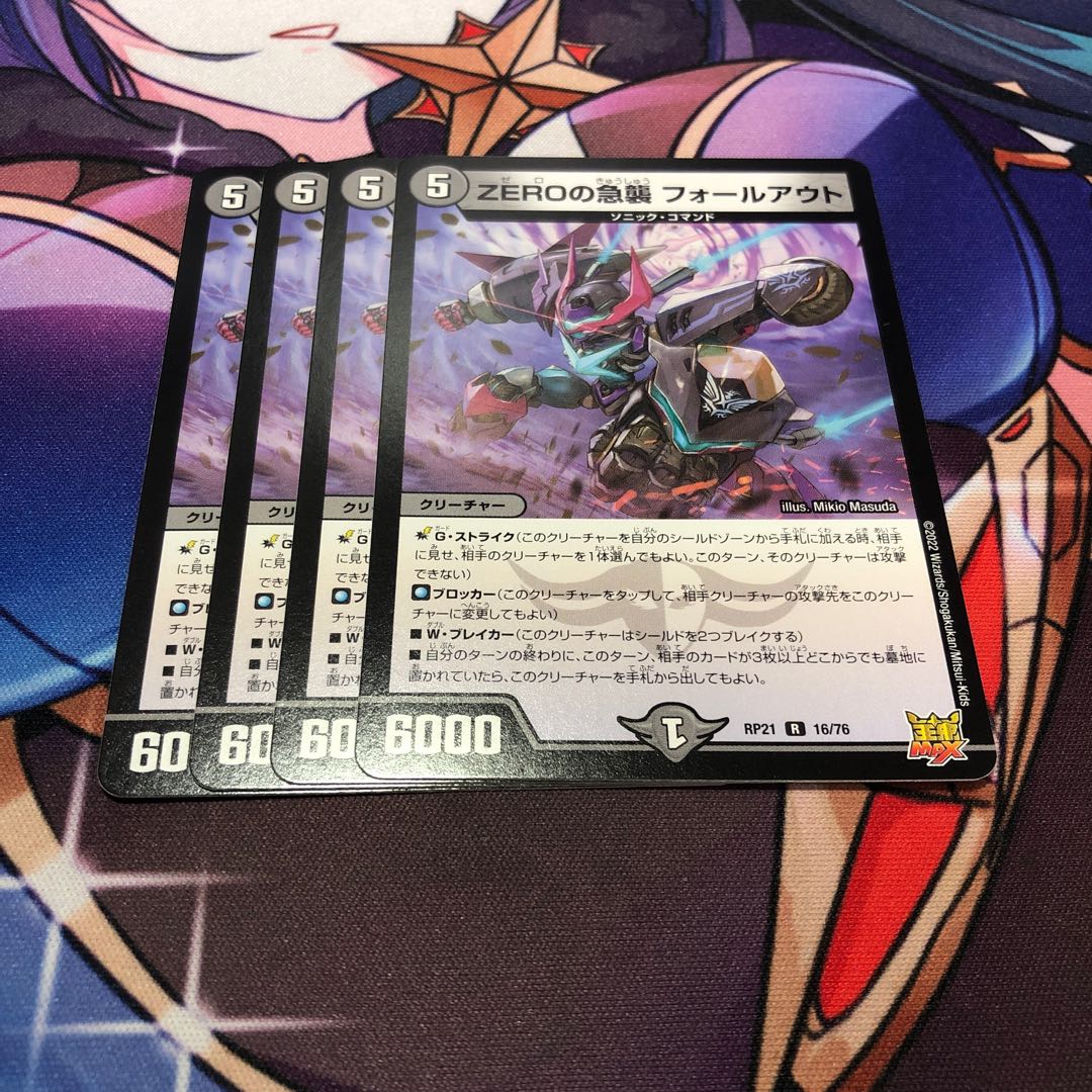 ZEROの急襲 フォールアウト