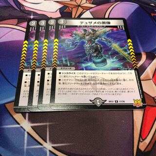 Dusame's black statue