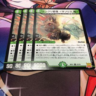 ドングリ変怪 ＜サソリス.鬼＞