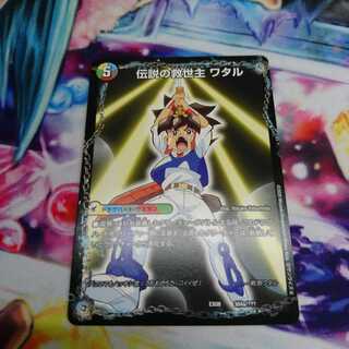 龍神丸/伝説の救世主ワタル １枚