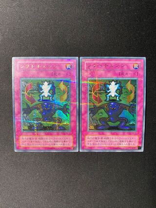 遊戯王 シフトチェンジ ウルトラパラレル 2枚セット