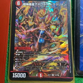 Psychic Shinra Star Apollonus Dragellion