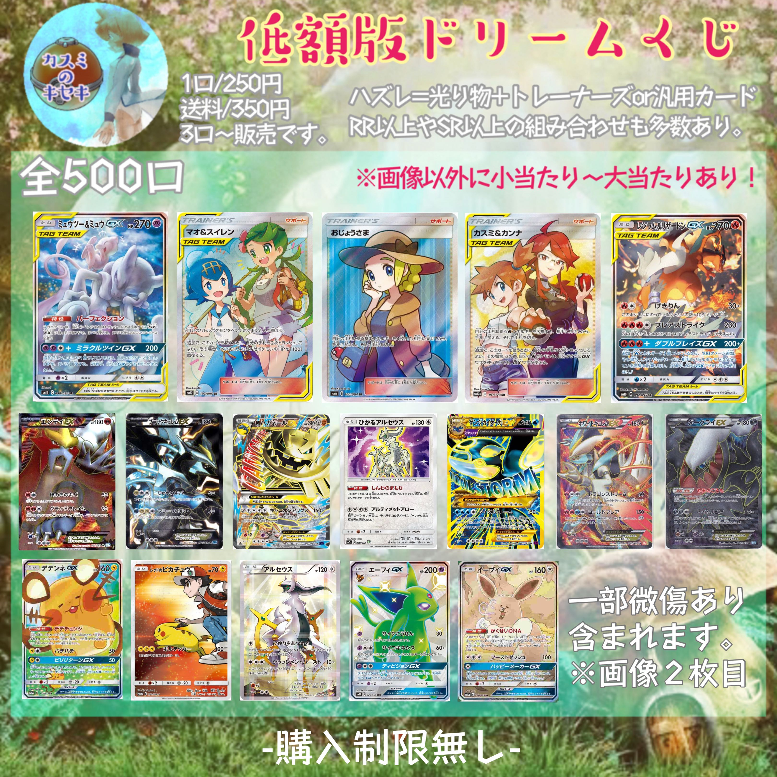 完売　低額版ドリームくじ    低額オリパ　カスミのキセキ 1枚