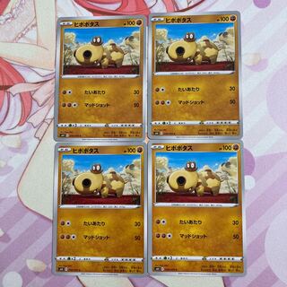 Hippopotas C 4 sheets