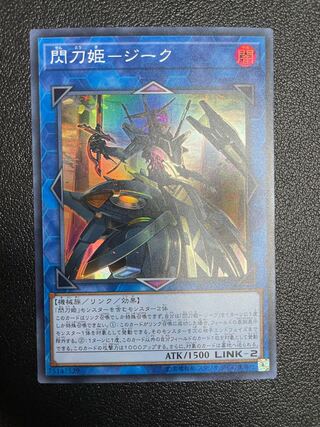 Sparkling Sword Princess - Sieg Super Rare