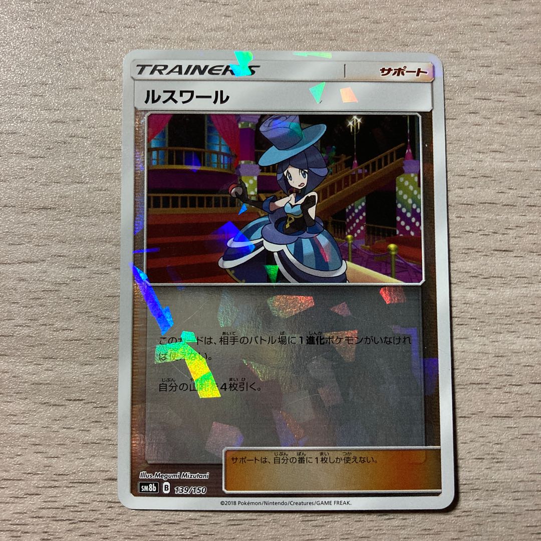 【100円セール】ルスワール(キラ) 139/150