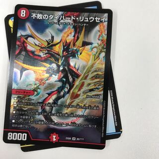 不敗のダイハード・リュウセイ