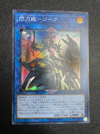 Sparkling Sword Princess - Sieg Super Rare