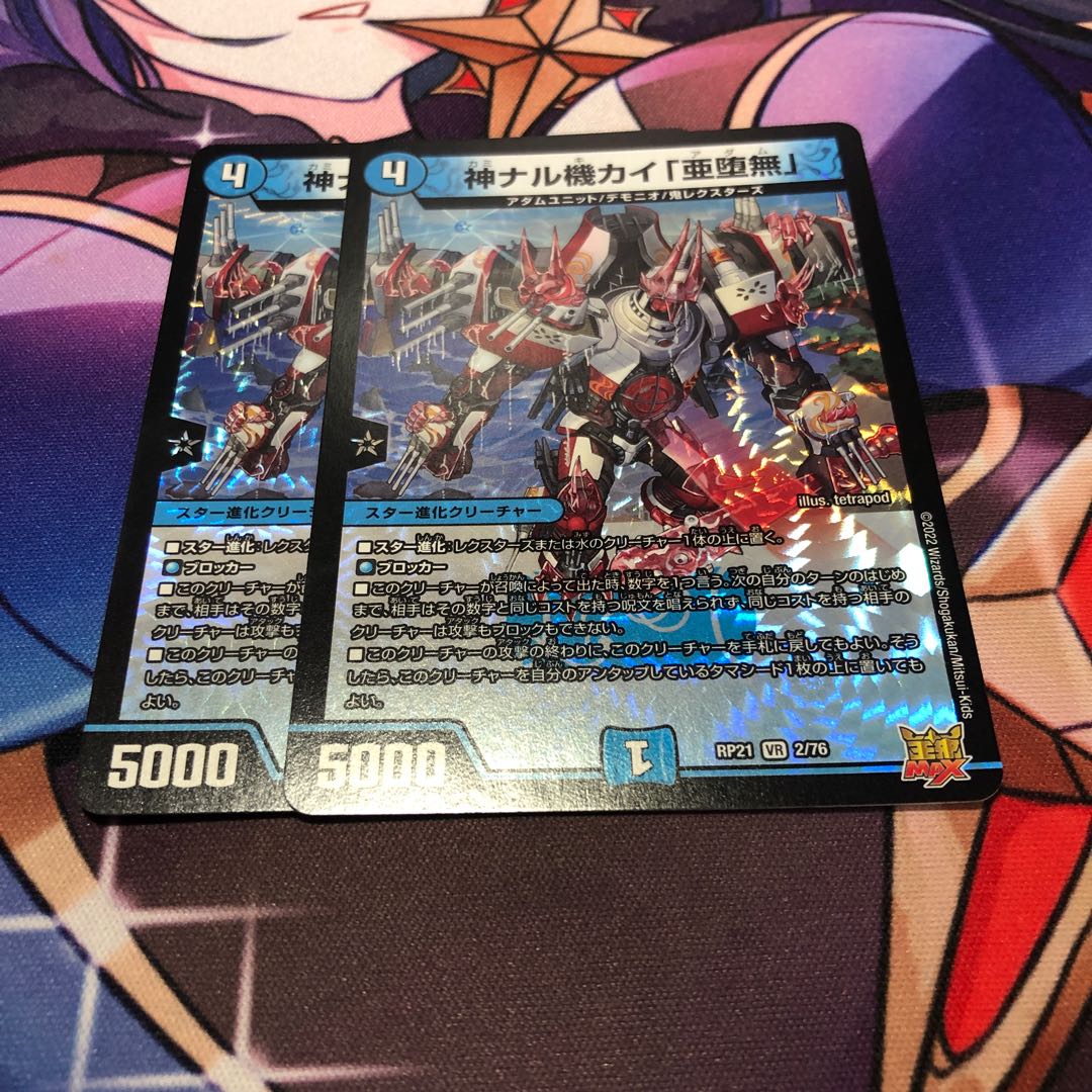 Kami Naru Kiki Kai "Subrau Mu"