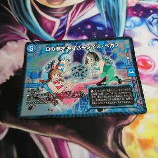 Dの博才 サイバーダイスベガス １枚